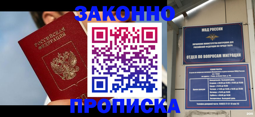 прописка паспорт в Знаменске