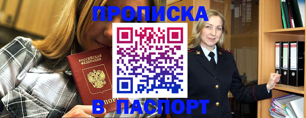 прописка в Знаменске